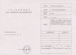 报关单位监管转型 从“注册登记证书”到“备案回执”的实务解析——以常州新力干燥及代理企业合规为例